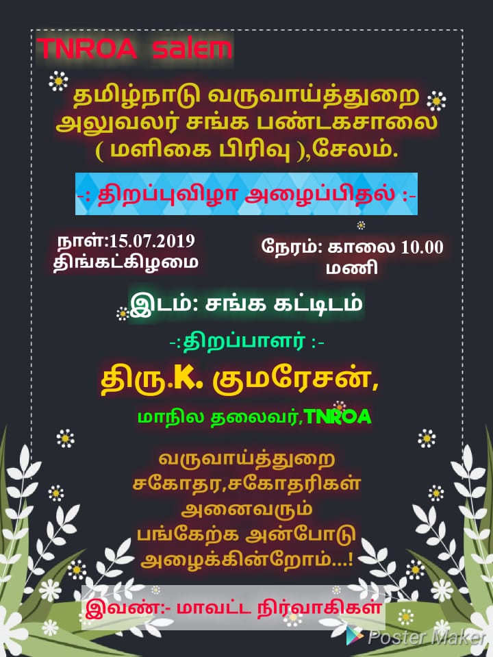 TNROA பண்டக சாலை (மளிகை பிரிவு) திறப்பு விழா - 15.07.2019